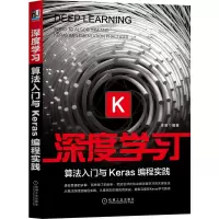 音像深度学习:算法入门与Keras编程实践李易