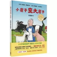 音像小房子变大房子(珍藏版)(精)/聪明豆绘本系列朱莉娅·唐纳森