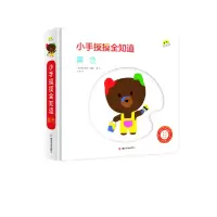 音像小手摸摸全知道颜色[法]格扎维埃·德纳著,小奇 译