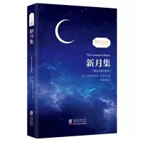 音像新月集(英汉对照注释版)/振宇书虫拉宾德拉纳特·泰戈尔