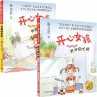 音像开心女孩系列共2册秦文君