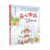 音像天才点心师(彩绘注音版)/开心女孩秦文君