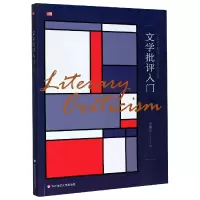 音像文学批评入门汤拥华