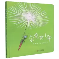音像乐悠悠启蒙图画书系列——会飞的小伞(0-4岁)徐鲁