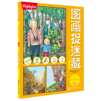音像图画捉迷藏20彩图精华版3美国童光萃集出版社