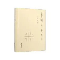 音像中国方术考(典藏本)(精)李零