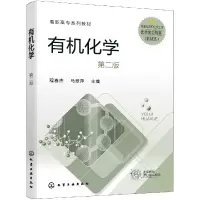 音像有机化学(第2版高职高专系列教材)马翠萍主编;程春杰