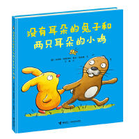 音像没有耳朵的兔子和两只耳朵的小鸡(精)(德国)·鲍姆加特/著