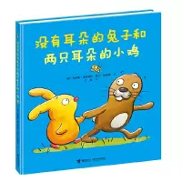 音像没有耳朵的兔子和两只耳朵的小鸡(精)(德国)·鲍姆加特/著