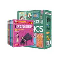 音像32开这就是物理(3210511W00)12本崔钟雷
