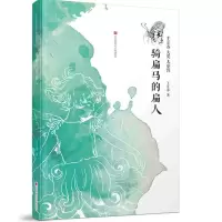 音像骑扁马的扁人/王立春大奖儿童诗王立春
