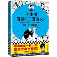 音像半小时漫画三国演义陈磊·半小时漫画团队