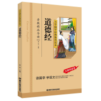 音像道德经(彩图注音版)曾琴