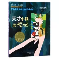 音像天才小狼的烦恼(注音版)/国际大奖小说瓦莱里·泽娜蒂