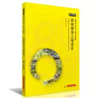 音像园林景观工程造价张辛阳