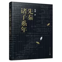 音像先秦诸子系年钱穆