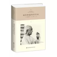 音像初和的自由(精)(印)克里希那穆提
