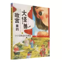 音像故宫里的大怪兽(6小小金殿里的木偶戏)常怡