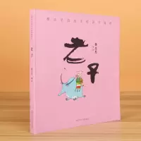 音像老子/蔡志忠给孩子的国学漫画蔡志忠