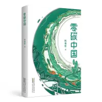 音像零碳中国陈楸帆
