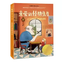 音像国际大奖小说·亲爱的怪物先生(西)路易斯·普拉茨