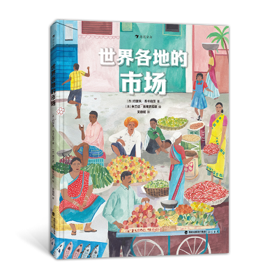 音像世界各地的市场(西) 约瑟夫·苏卡拉茨