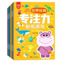 音像世界经典专注力贴纸游戏.3-6岁优优鼠
