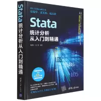 音像Stata统计分析从入门到精通编者:杨维忠//张甜|责编:夏毓彦