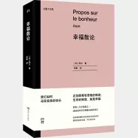 音像幸福散论(法)阿兰