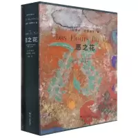 音像恶之花(诗人诞辰两周插图纪念本)(精)()夏尔·波德莱尔