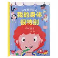 音像我的身体很特别(精)/科学真好玩儿伊恩