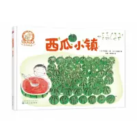 音像铃木绘本大师精选--西瓜小镇(日)平田昌广著(日)平田景画