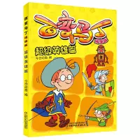 音像百变马丁(精编版英雄篇)今日动画