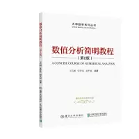 音像数值分析简明教程(第2版)/大学数学系列丛书王兵团