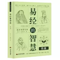 音像易经的智慧(传部殷旵演讲实录)殷旵殷珍泉