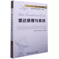 音像雷达原理与系统陈伯孝