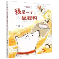 音像我是一只狐狸狗(注音版2斯诺的信)林良