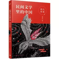 音像四大传说/民间文学里的中国周益民