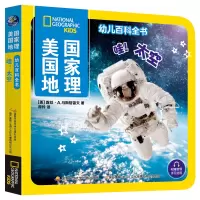 音像美国地理幼儿百科全书哇!太空(美) 露丝·A.马斯格雷夫