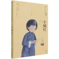 音像小橘灯(冰心专集经典彩绘本)/美冠纯美阅读书系冰心 著