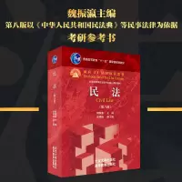音像民法(第八版)魏振瀛
