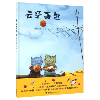 音像云朵面包(精)白希那