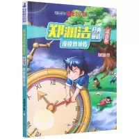 音像外传(注音版)/郑渊洁经典童话郑渊洁