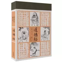 音像道德经(全本全注全译)[春秋]老子