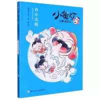 音像曲水流觞/小鱼灯诗路漫游记张婴音|责编:赵坤|绘画:沈一帆