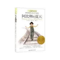 音像阿比琳的夏天/长青藤国际大奖小说书系克莱尔·范德普尔