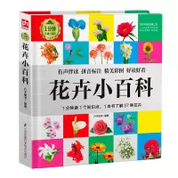 音像花卉小百科介于童书编著