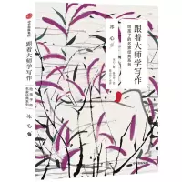 音像跟着大师学写作(冰心卷)/给孩子的名家经典系列冰心