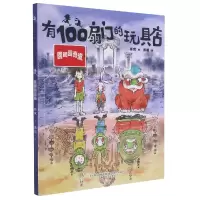 音像有100扇门的玩具店(圆明园奇境)葛竞