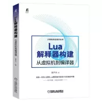 音像Lua解释器构建:从虚拟机到编译器吴尹杰